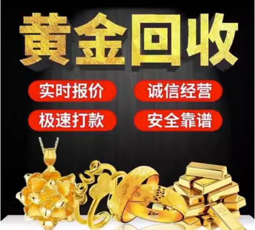 荷泽市回收珠宝首饰