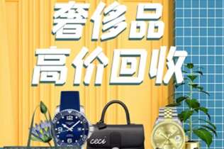 荷泽市回收奢侈品